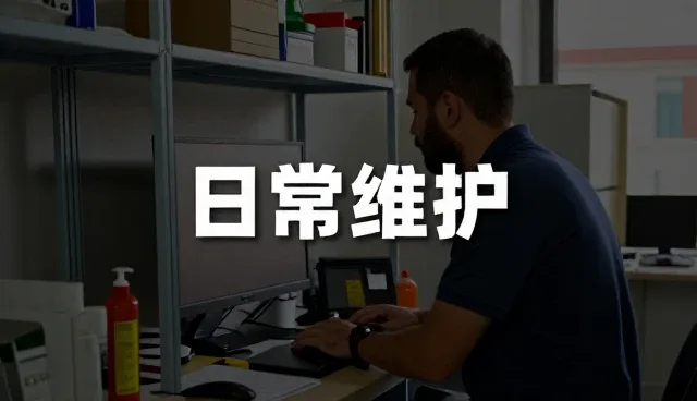 机械加工中心故障处理要点与日常维护策略